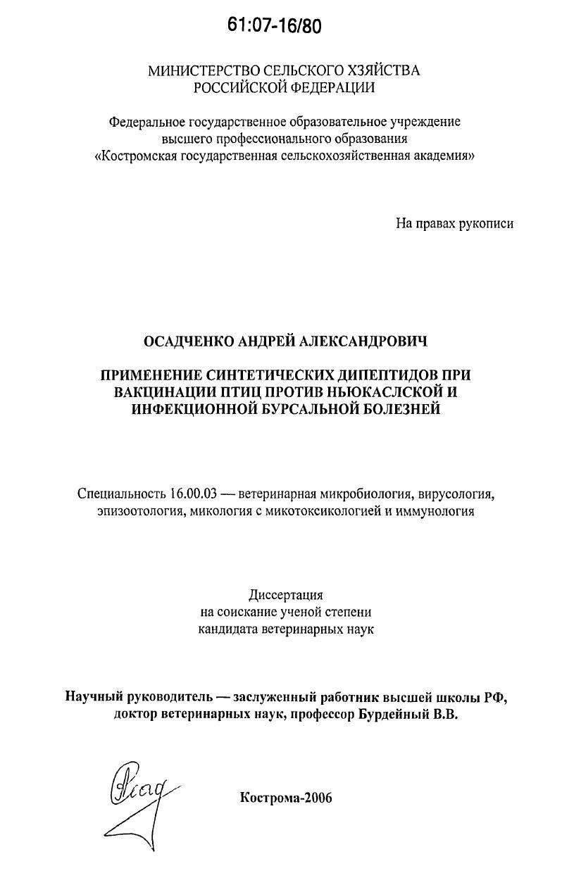 Применение синтетических дипептидов при вакционации птиц против ньюкаслской и инфекционной бурсальной болезней