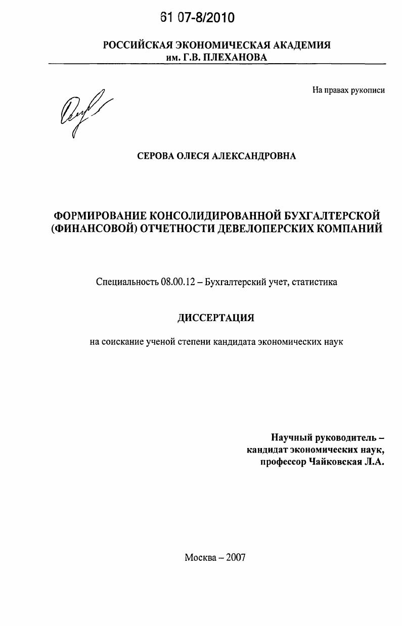 Формирование консолидированной бухгалтерской (финансовой) отчетности девелоперских компаний