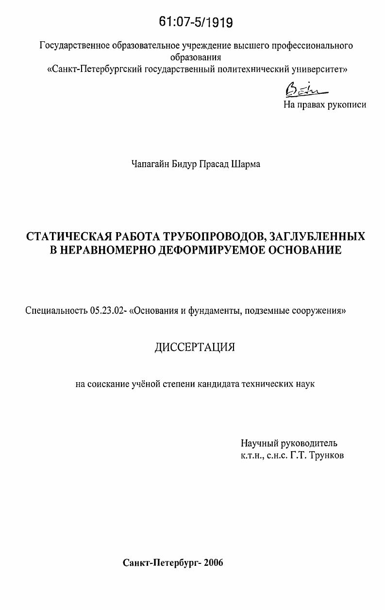 Статическая работа трубопроводов, заглубленных в неравномерно деформируемое основание