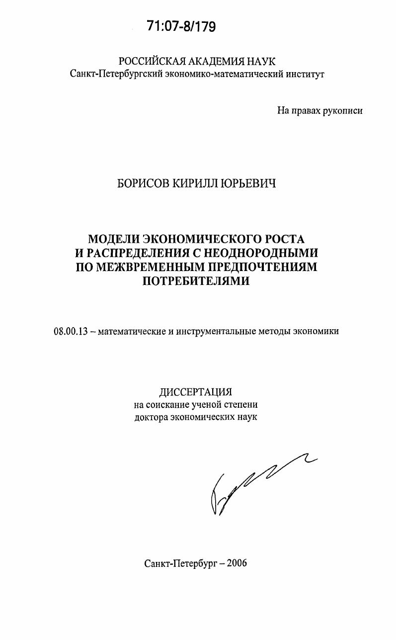 скачать диссертацию Модели экономического роста и распределения с неоднородными по межвременным предпочтениям потребителями Модели экономического роста и распределения с неоднородными по межвременным предпочтениям потребителями