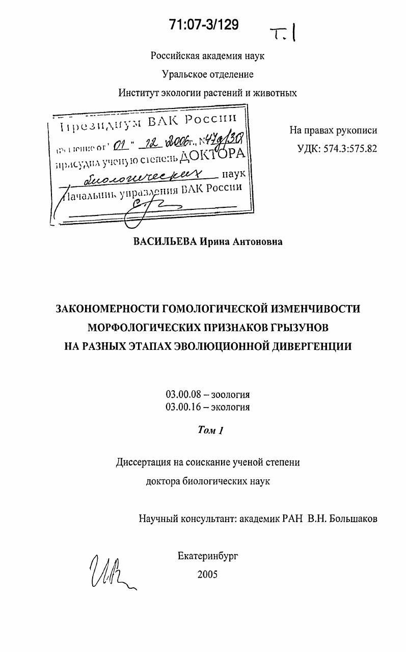 Закономерности гомологической изменчивости морфологических признаков грызунов на разных этапах эволюционной дивергенции