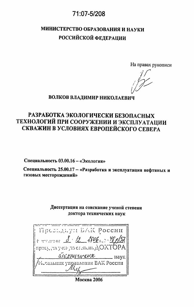 Разработка экологически безопасных технологий при сооружении и эксплуатации скважин в условиях Европейского Севера