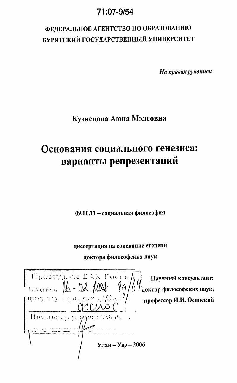 Основания социального генезиса : варианты репрезентаций