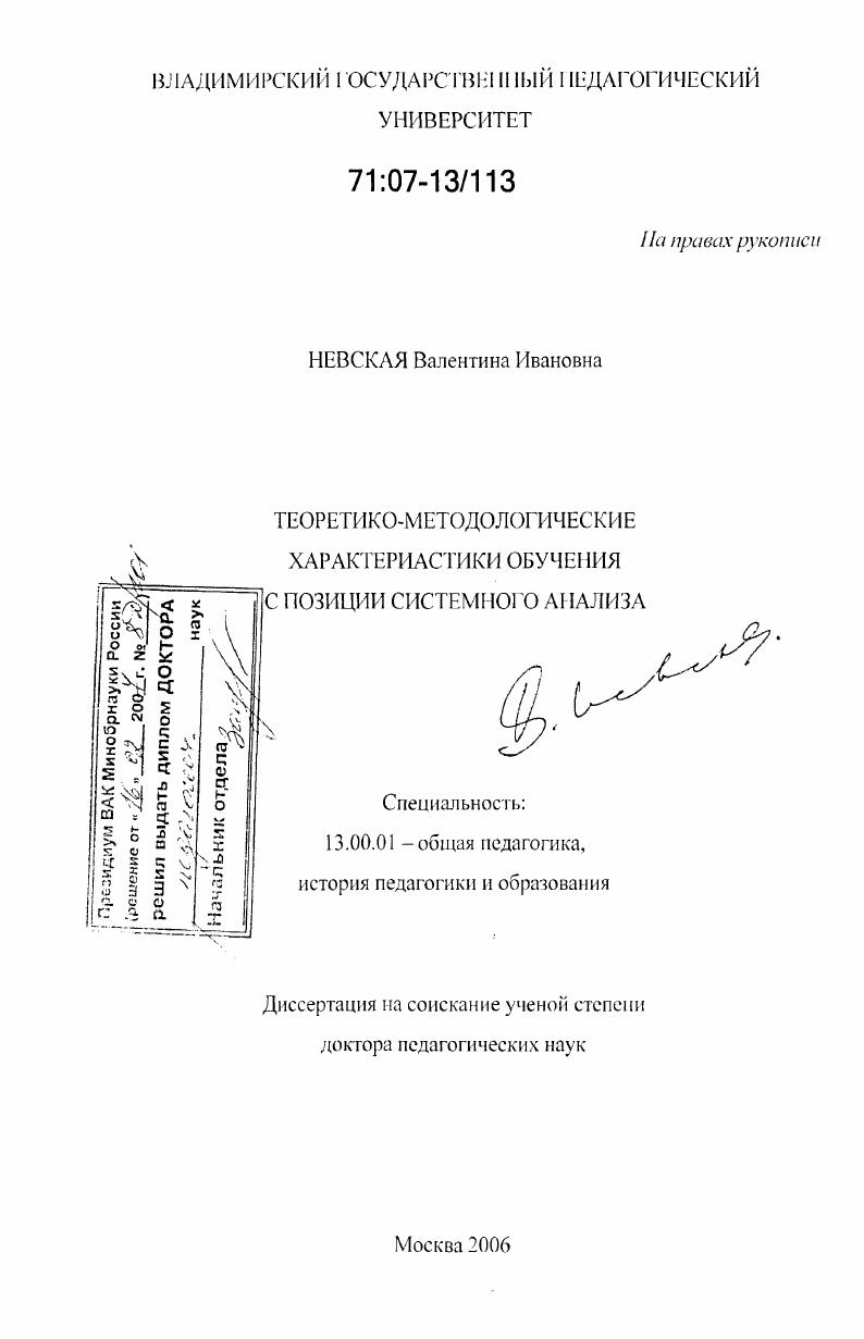 скачать диссертацию Теоретико-методологические характеристики обучения с позиции системного анализа Теоретико-методологические характеристики обучения с позиции системного анализа