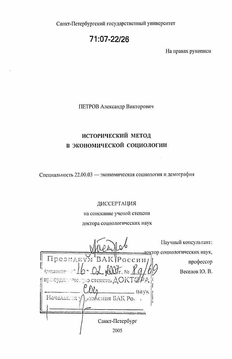 Исторический метод в экономической социологии