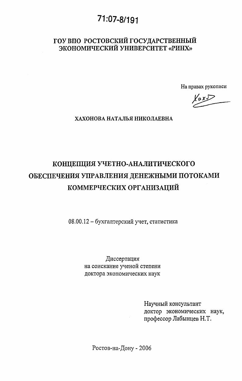 Концепция учетно-аналитического обеспечения управления денежными потоками коммерческих организаций