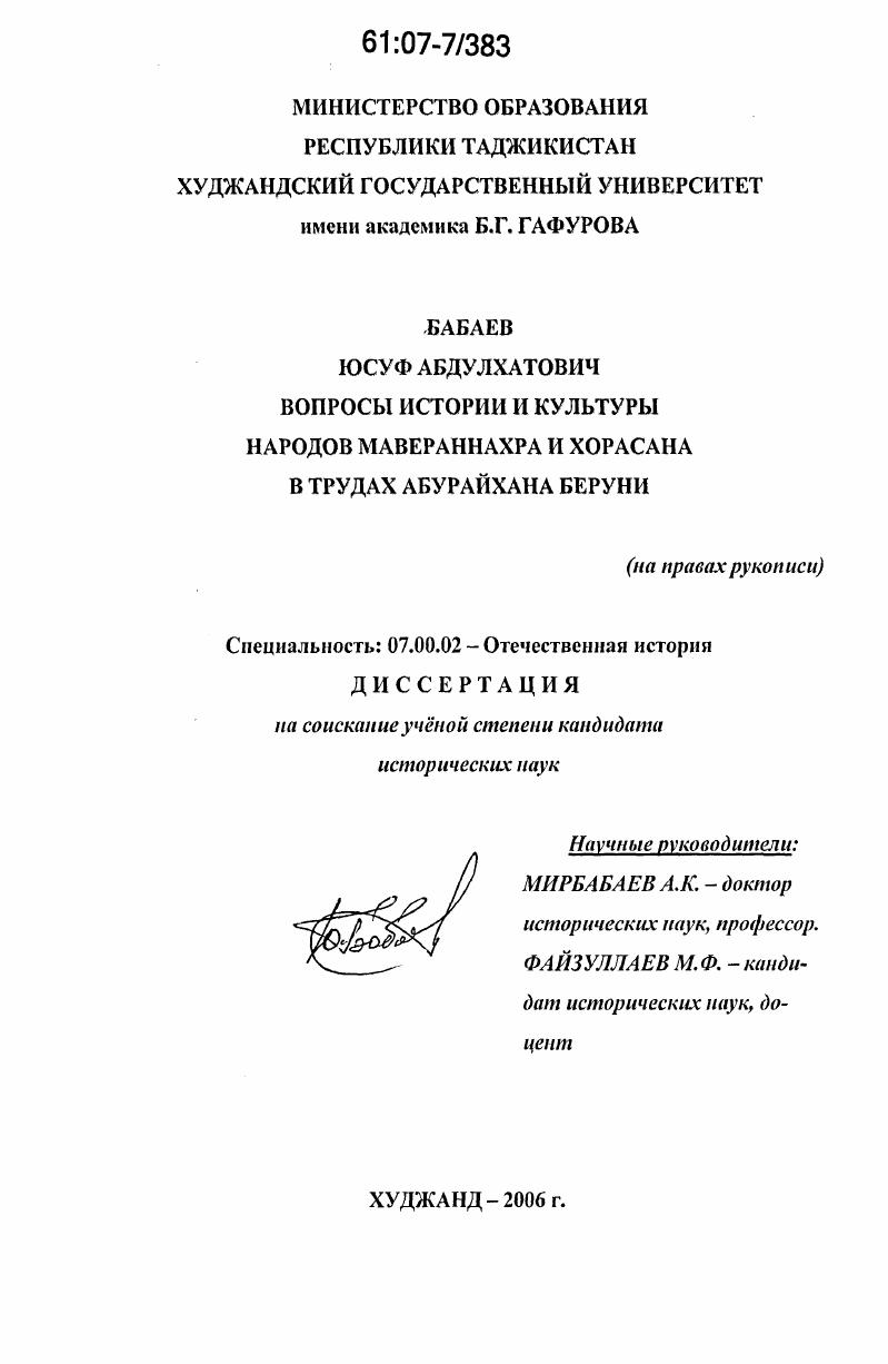 Вопросы истории и культуры народов Мавераннахра и Хорасана в трудах Абурайхана Беруни : культурологический аспект