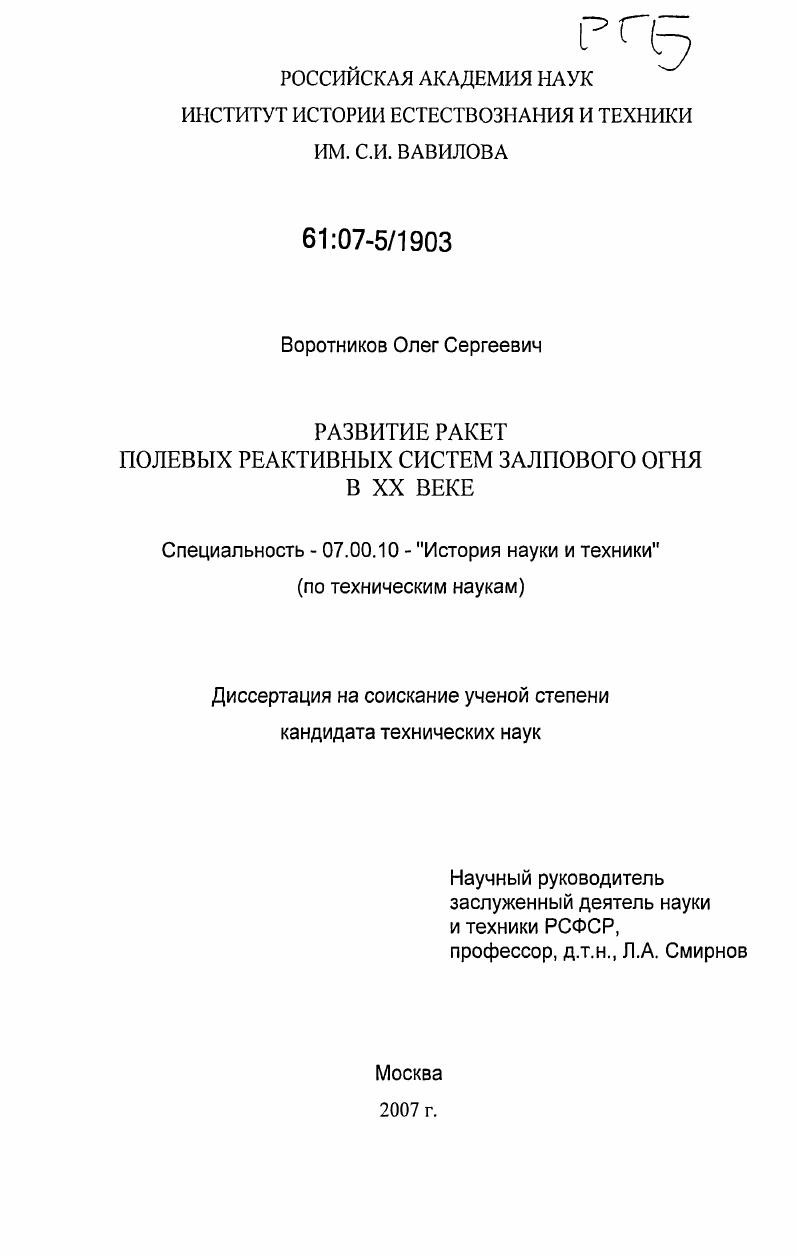 Развитие ракет полевых реактивных систем залпового огня в XX веке
