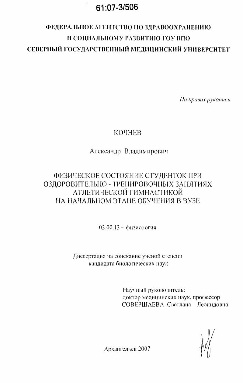 Физическое состояние студенток при оздоровительно-тренировочных занятиях атлетической гимнастикой на начальном этапе обучения в вузе
