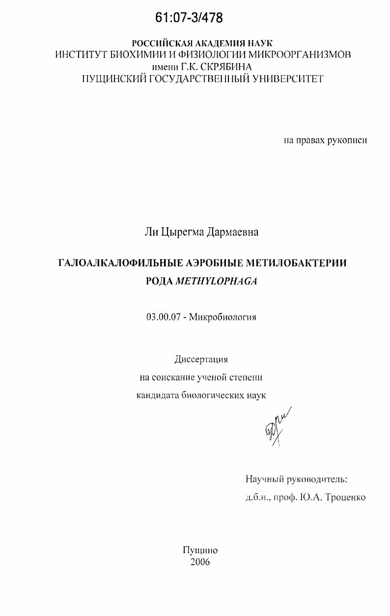 Галоалкалофильные аэробные метилобактерии рода Methylophaga