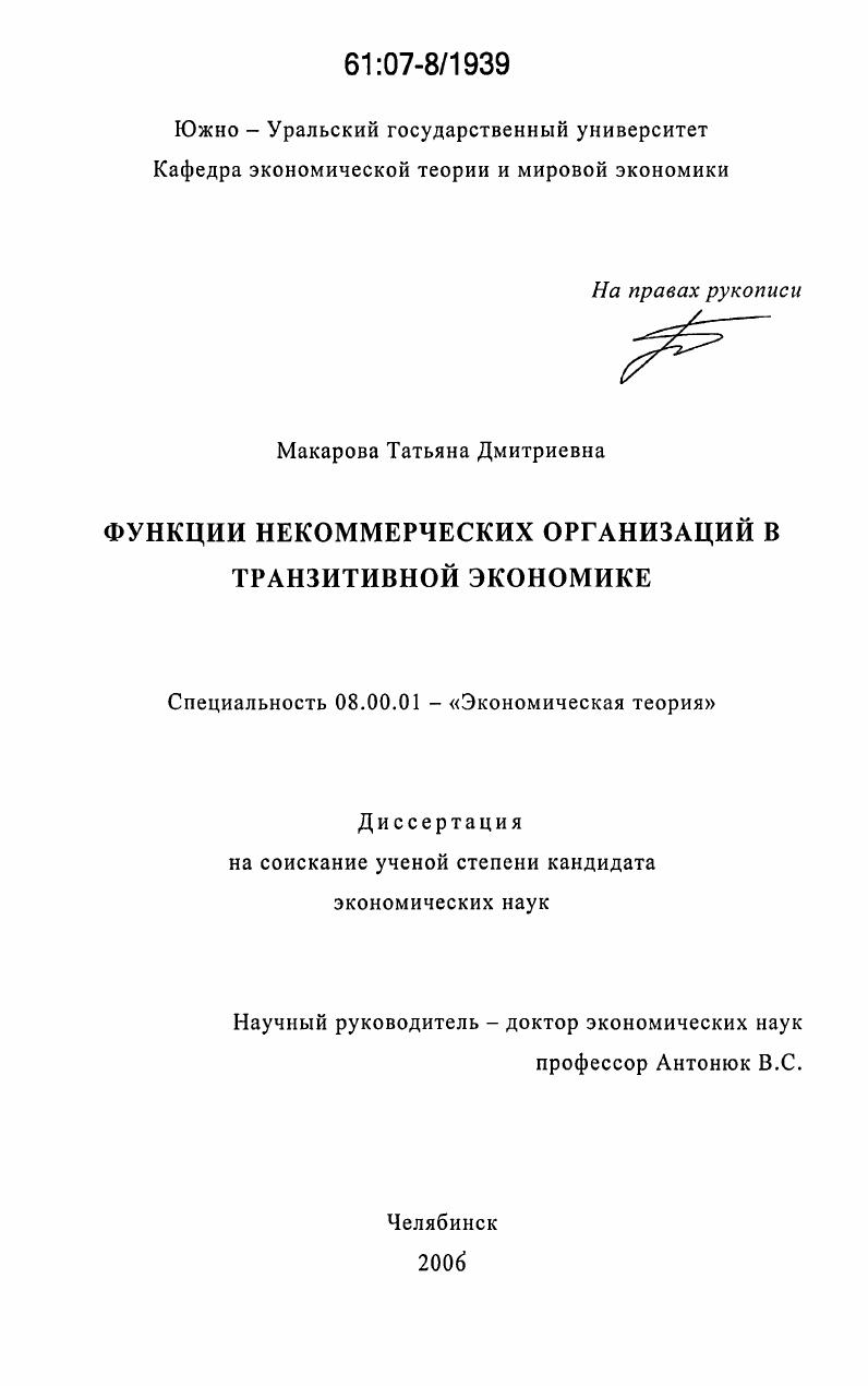 Функции некоммерческих организаций в транзитивной экономике