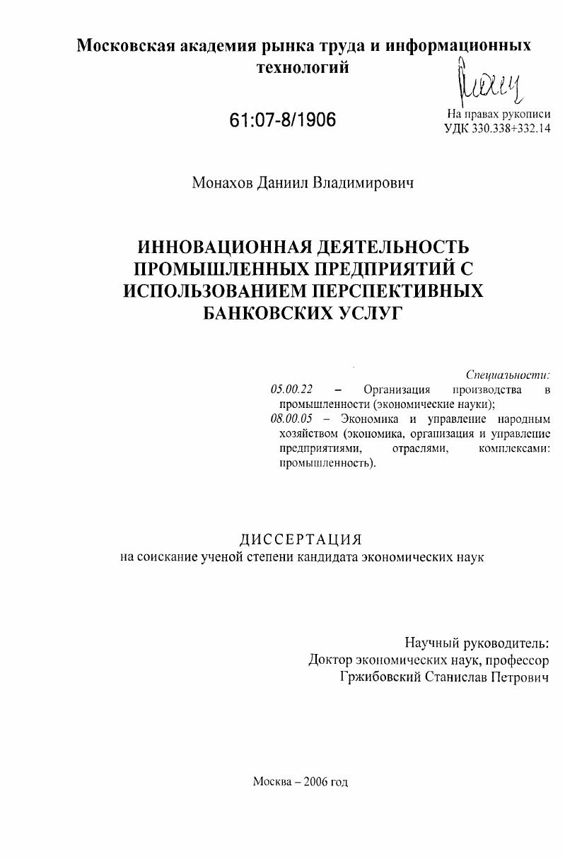 Инновационная деятельность промышленных предприятий с использованием перспективных банковских услуг