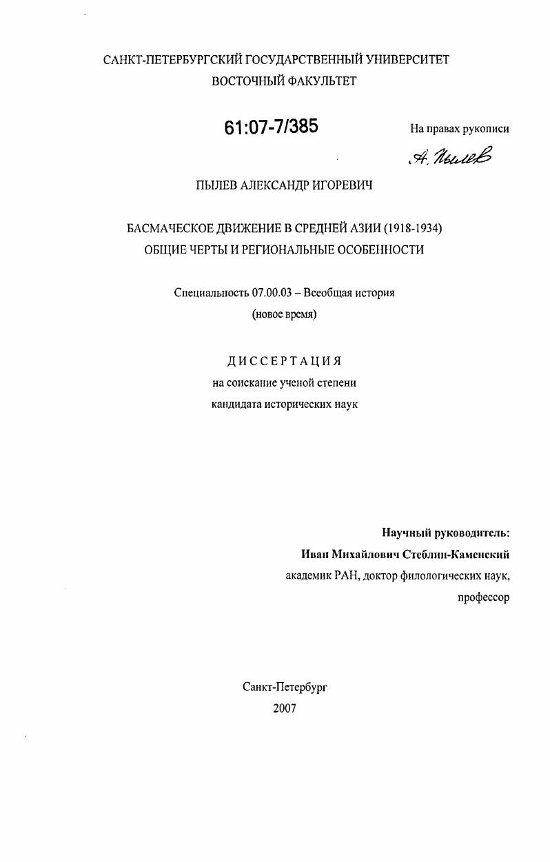 Басмаческое движение в Средней Азии (1918-1934). Общие черты и региональные особенности