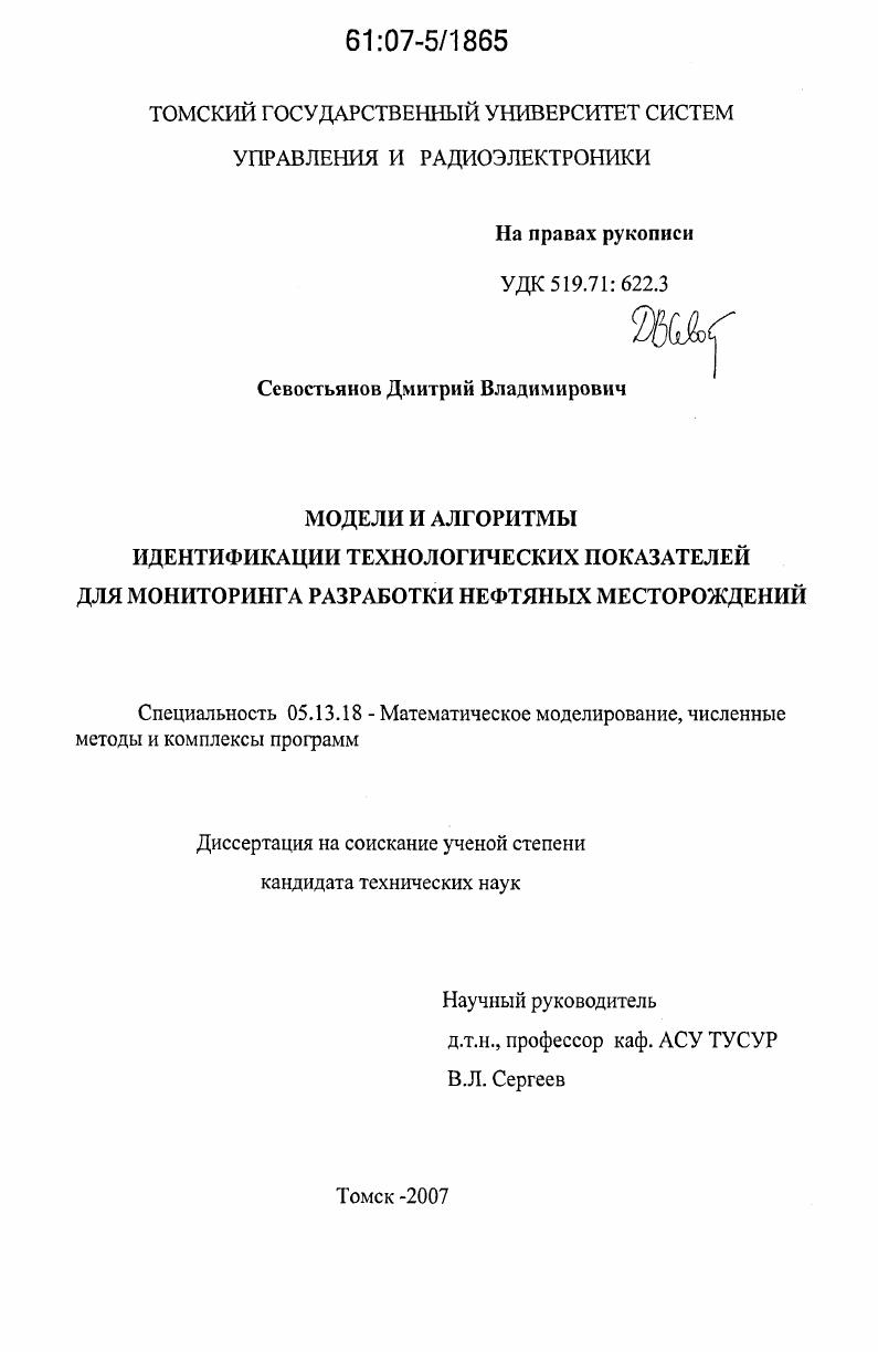 Модели и алгоритмы идентификации технологических показателей для мониторинга разработки нефтяных месторождений