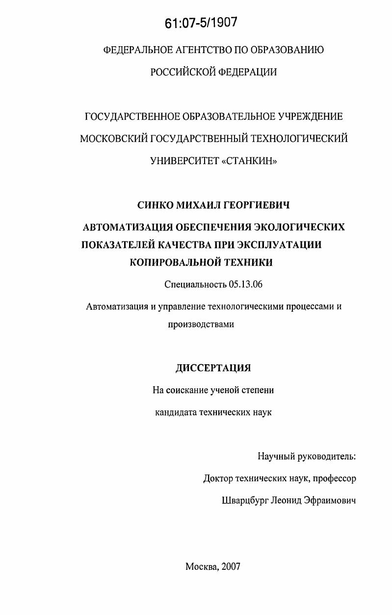 Автоматизация обеспечения экологических показателей качества при эксплуатации копировальной техники