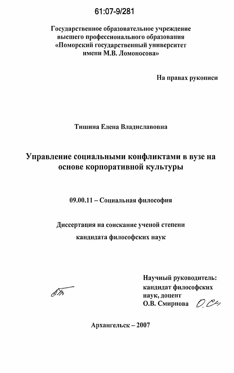Управление социальными конфликтами в вузе на основе корпоративной культуры