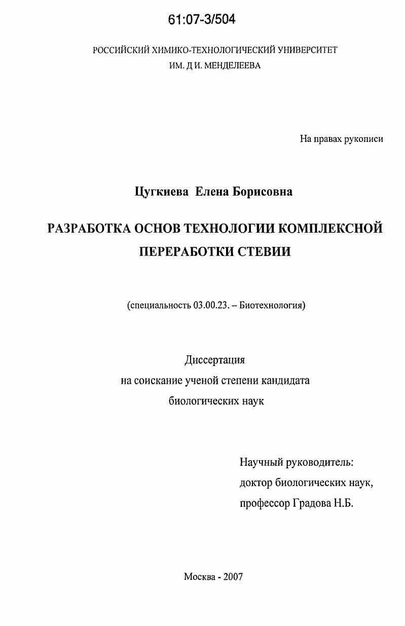 Разработка основ технологии комплексной переработки стевии