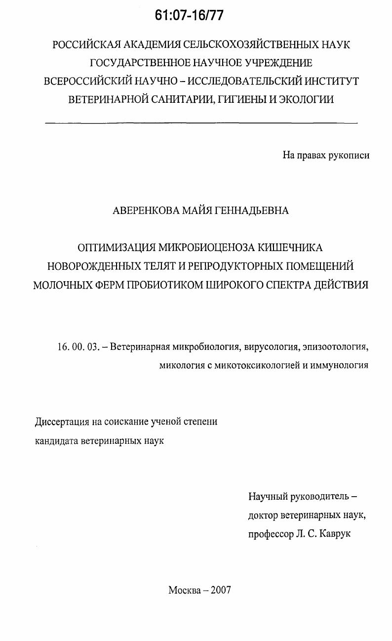 Оптимизация микробиоценоза кишечника новорожденных телят и репродукторных помещений молочных ферм пробиотиком широкого спектра действия