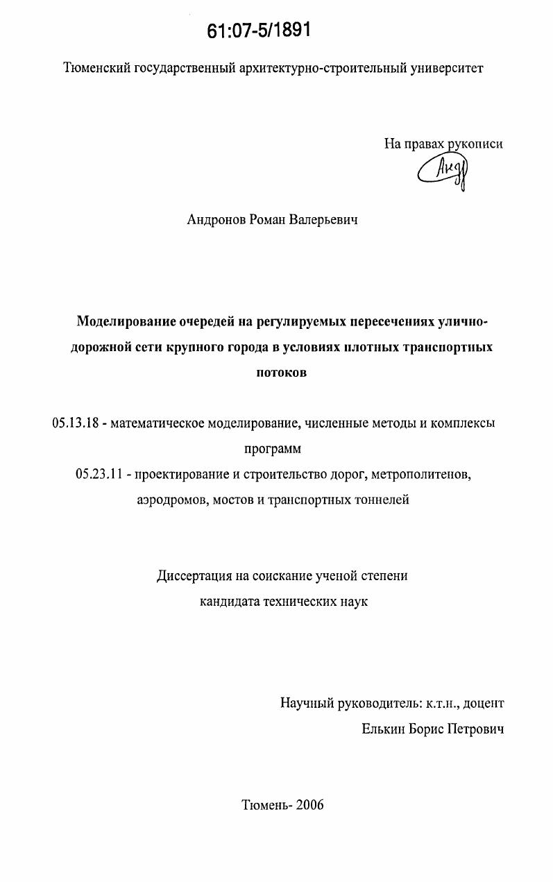 Моделирование очередей на регулируемых пересечениях улично-дорожной сети крупного города в условиях плотных транспортных потоков