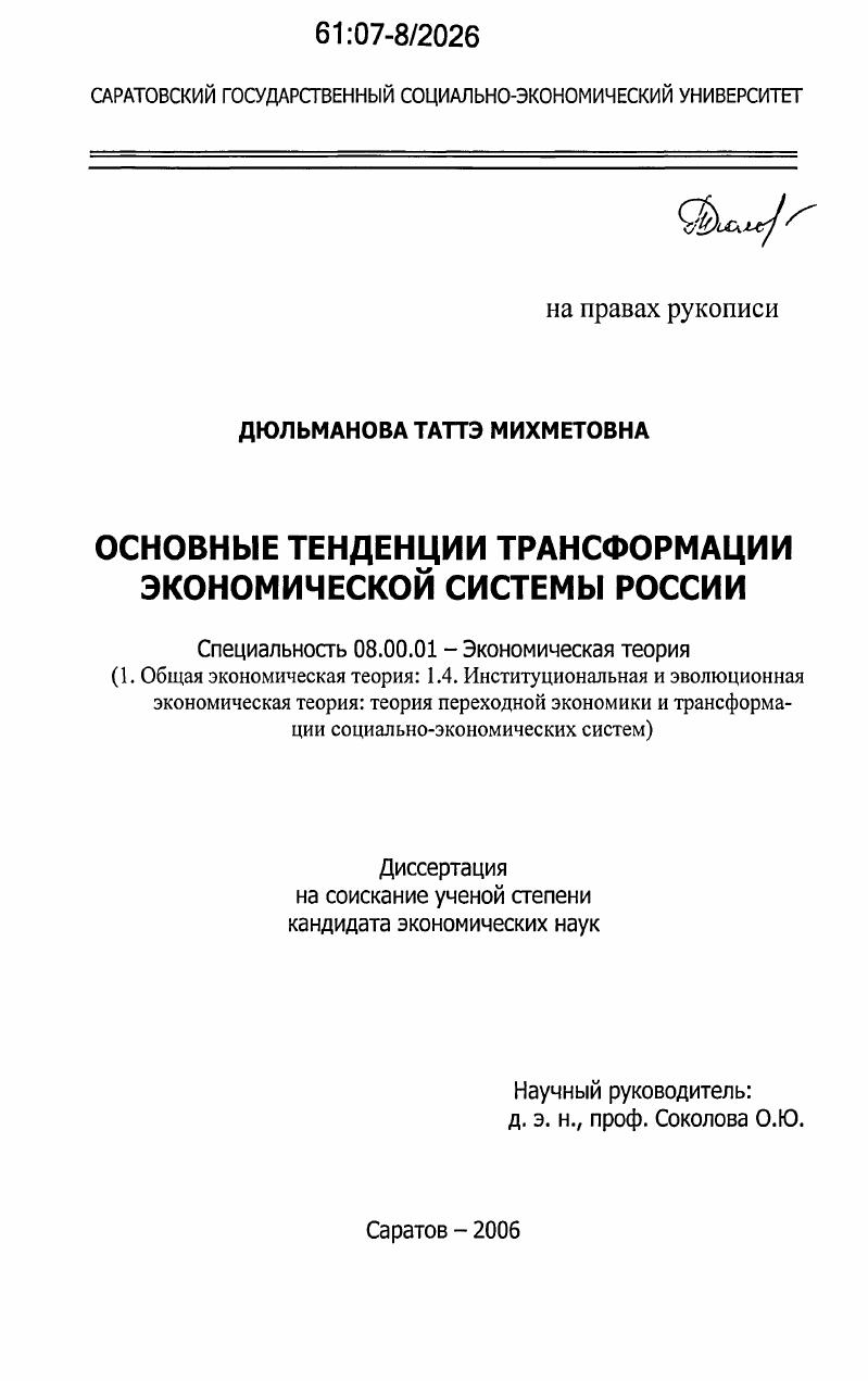 скачать диссертацию Основные тенденции трансформации экономической системы России Основные тенденции трансформации экономической системы России