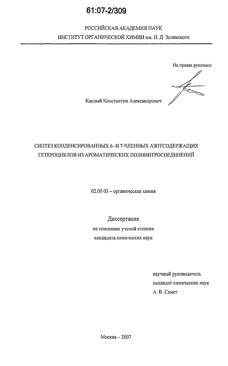 Синтез конденсированных 6- и 7-членных азотсодержащих гетероциклов из ароматических полинитросоединений
