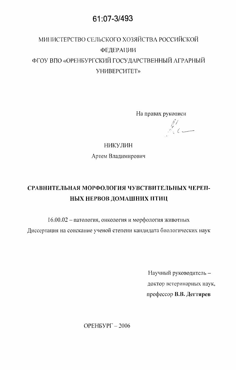Сравнительная морфология чувствительных черепных нервов домашних птиц