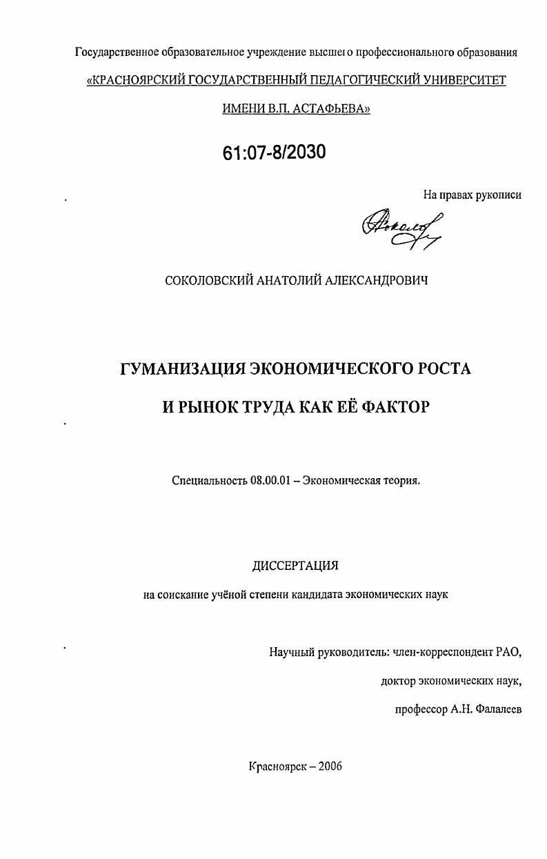 Гуманизация экономического роста и рынок труда как ее фактор