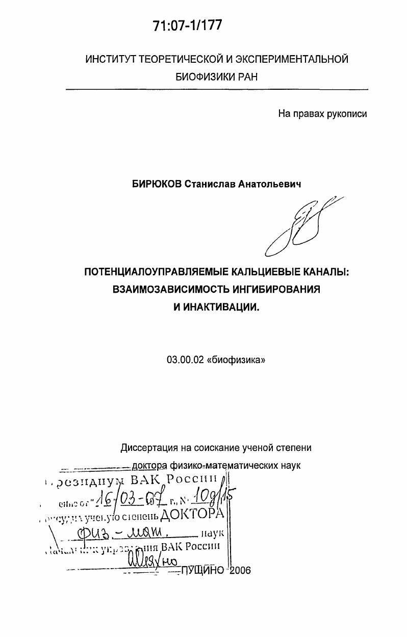 Потенциалоуправляемые кальциевые каналы: взаимозависимость ингибирования и инактивации