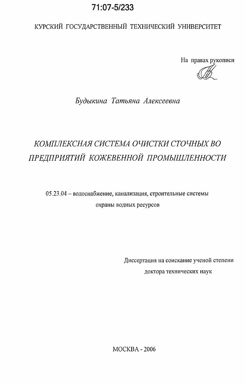 Комплексная система очистки сточных вод предприятий кожевенной промышленности