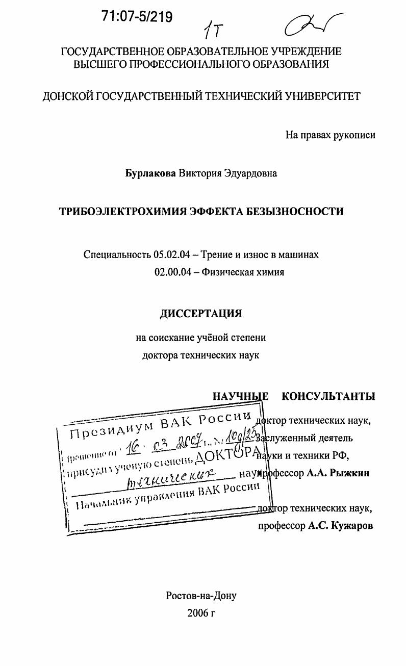 Трибоэлектрохимия эффекта безызносности