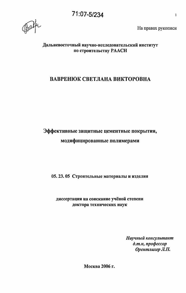 Эффективные защитные цементные покрытия, модифицированные полимерами