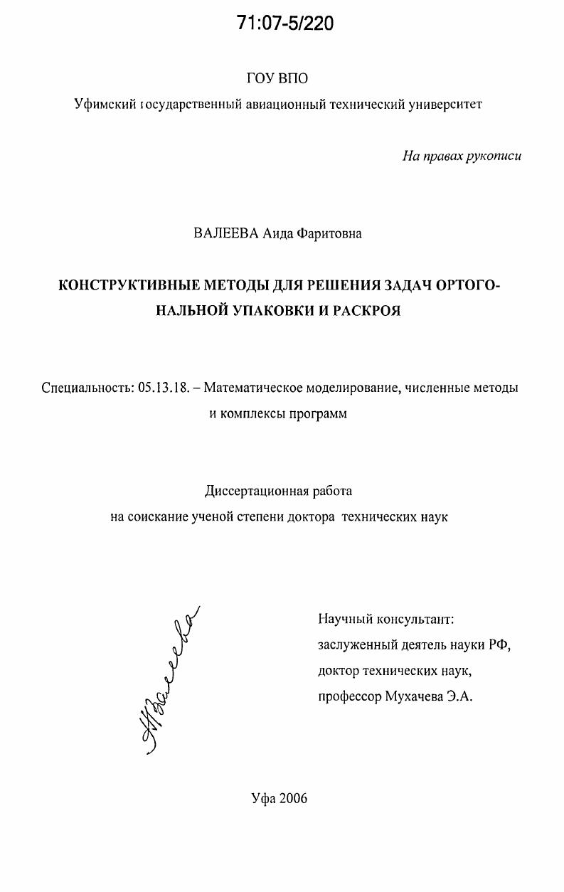Конструктивные методы для решения задач ортогональной упаковки и раскроя