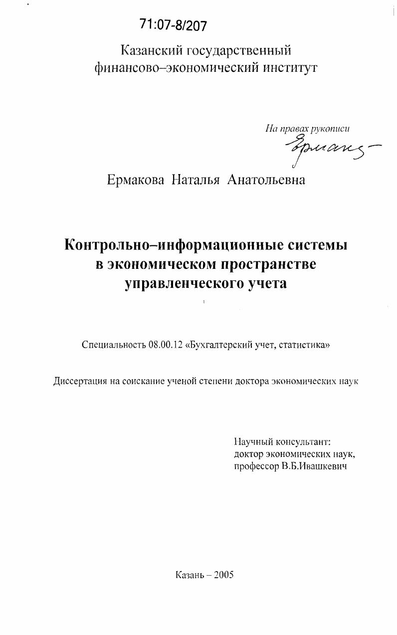 Контрольно-информационные системы в экономическом пространстве управленческого учета