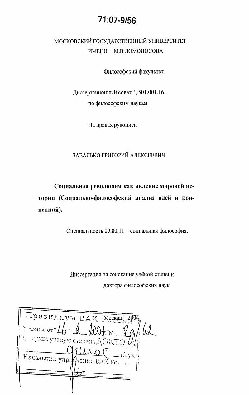 скачать диссертацию Социальная революция как явление мировой истории : социально-философский анализ идей и концепций Социальная революция как явление мировой истории : социально-философский анализ идей и концепций