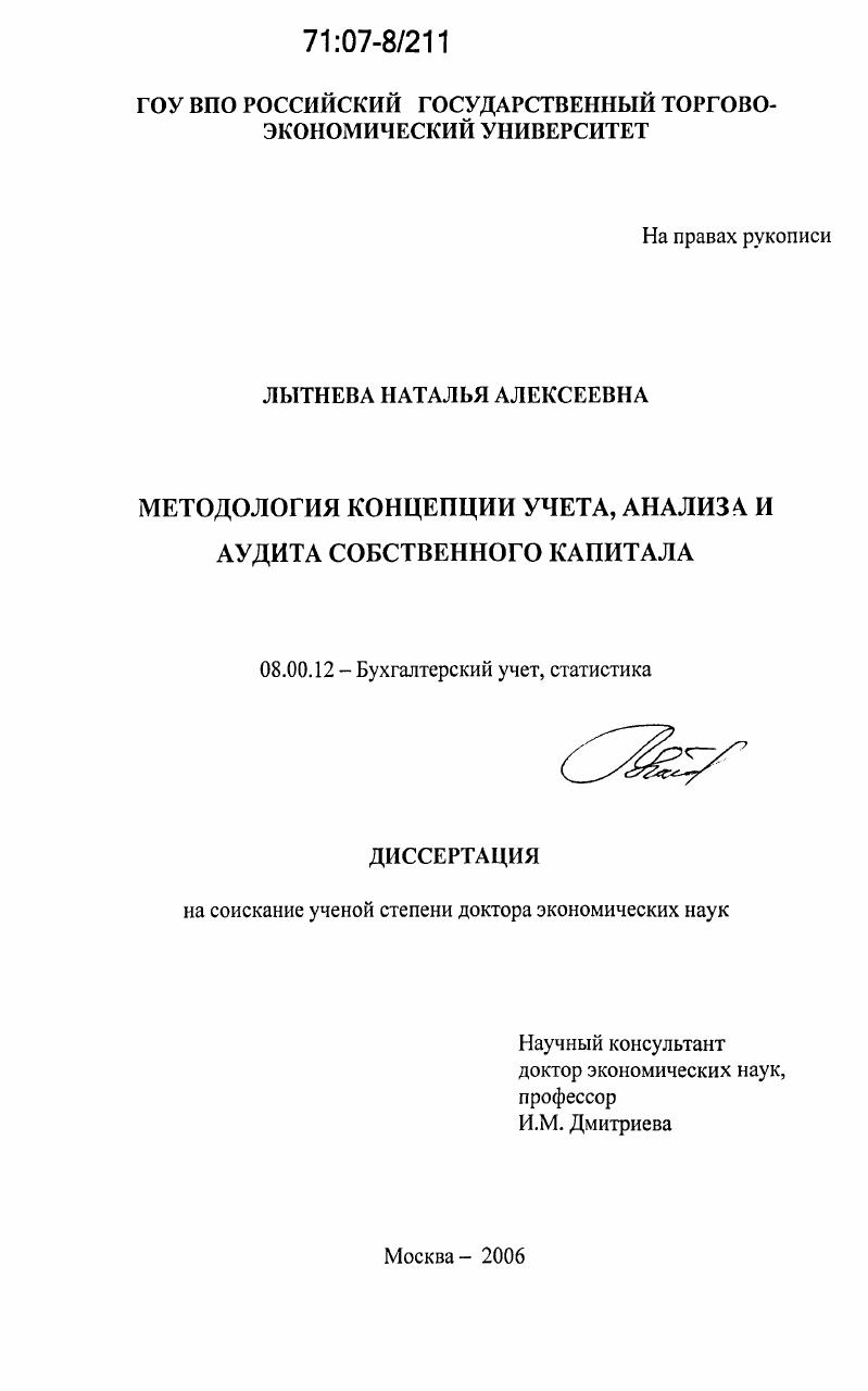Методология концепции учета, анализа и аудита собственного капитала