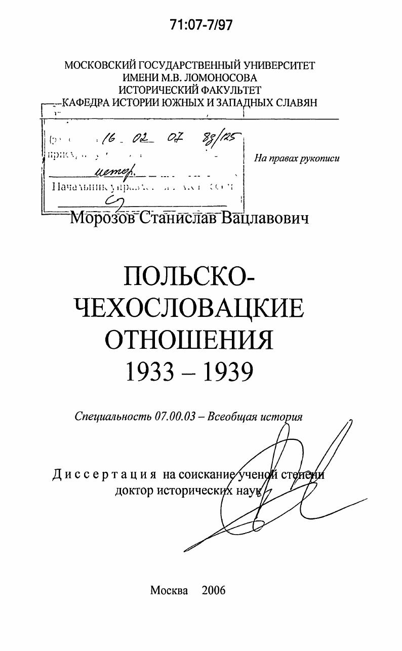 Польско-чехословацкие отношения 1933-1939