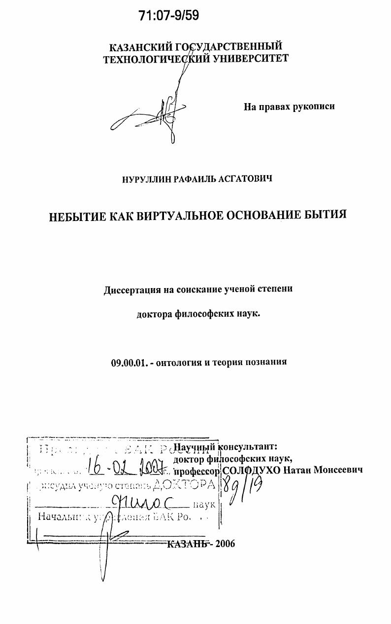 Небытие как виртуальное основание бытия