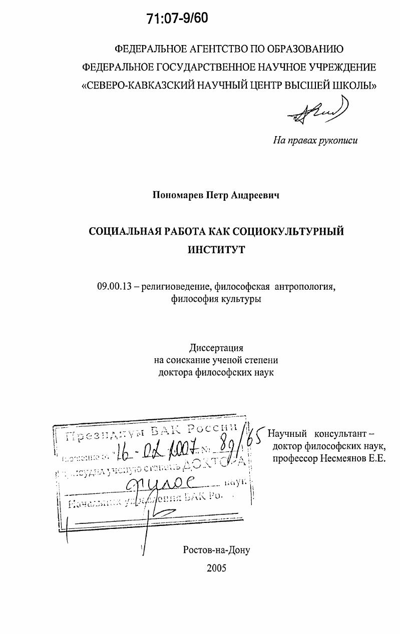 Социальная работа как социокультурный институт