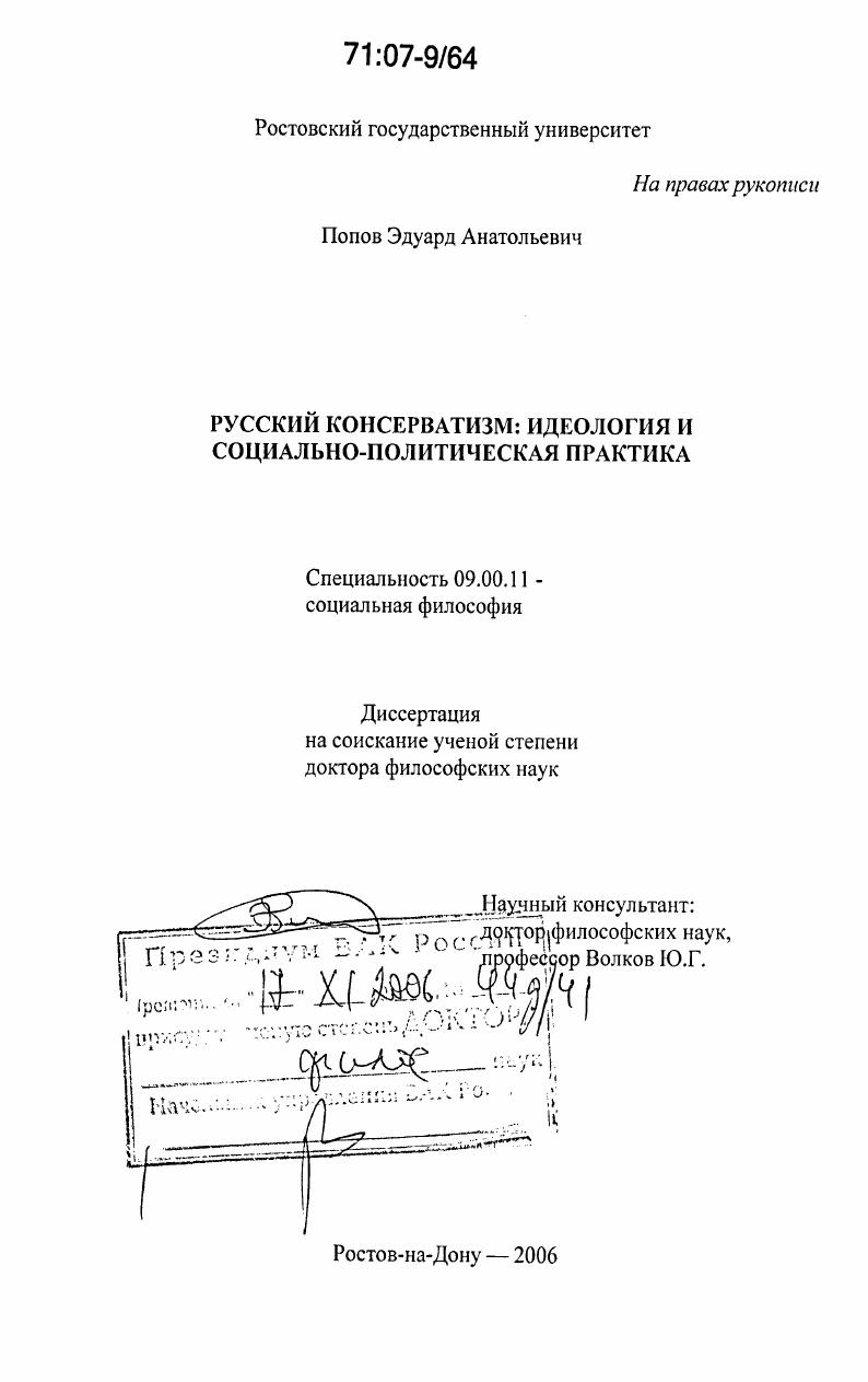 Русский консерватизм: идеология и социально-политическая практика