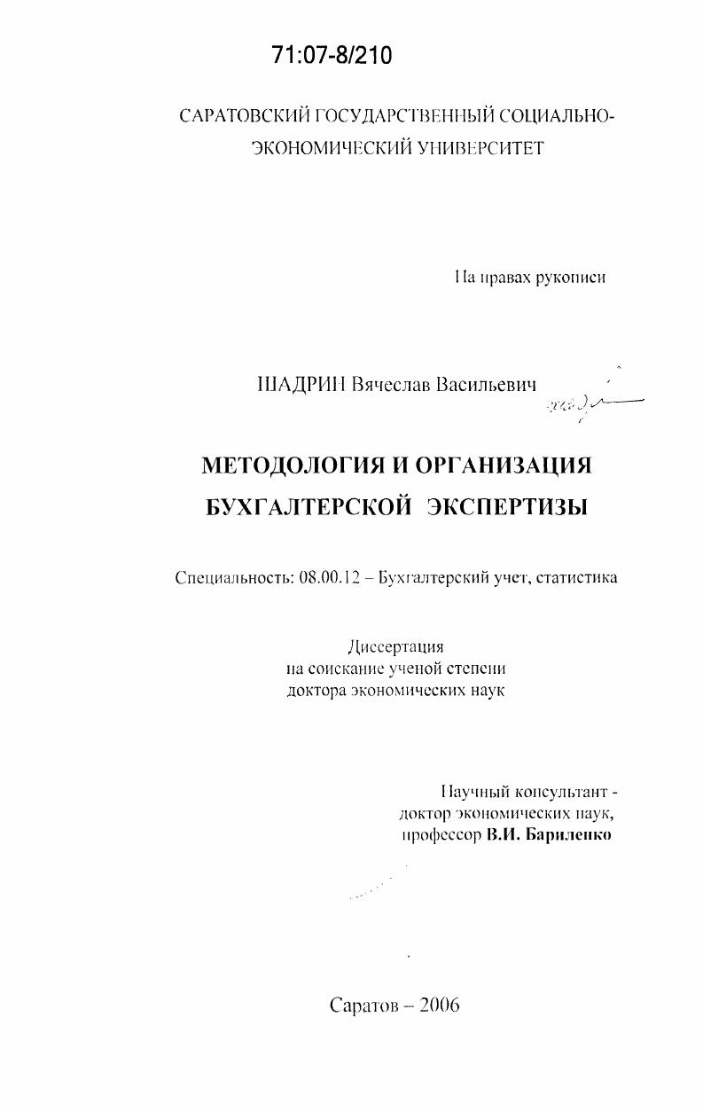 Методология и организация бухгалтерской экспертизы