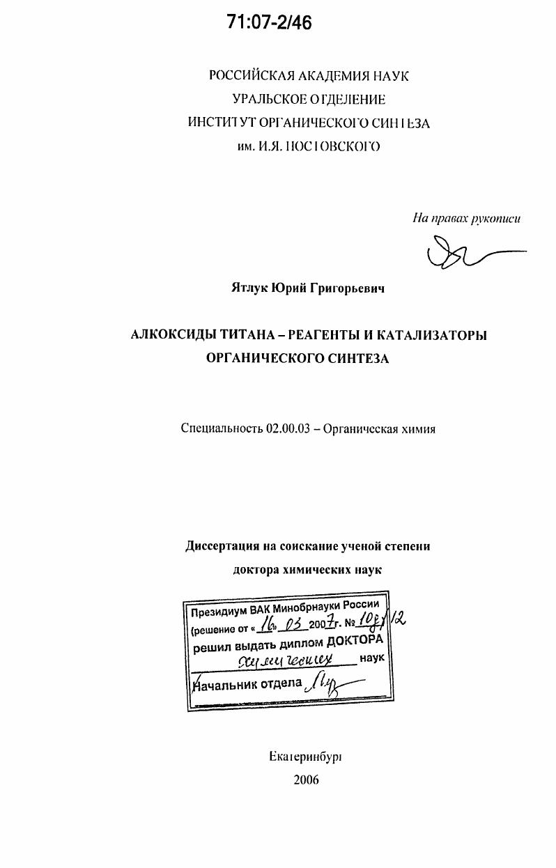 Алкоксиды титана - реагенты и катализаторы органического синтеза