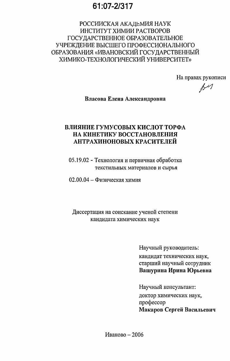 Влияние гумусовых кислот торфа на кинетику восстановления антрахиноновых красителей