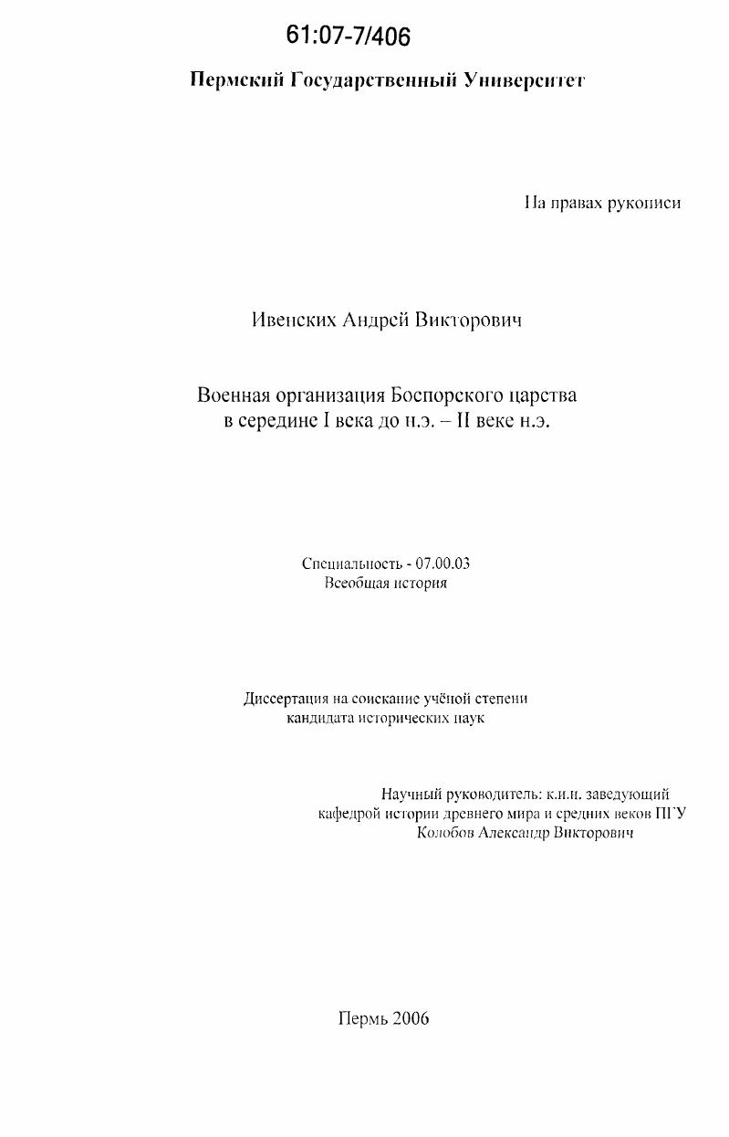 Военная организация Боспорского царства в середине I века до н.э. - II веке н.э.