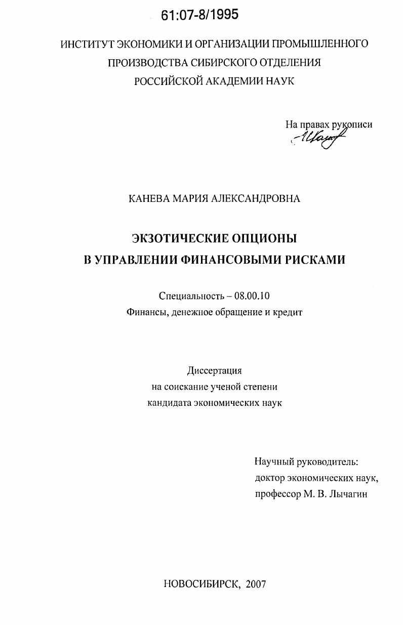 Экзотические опционы в управлении финансовыми рисками