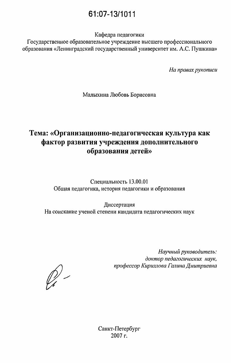 Организационно-педагогическая культура как фактор развития учреждения дополнительного образования детей