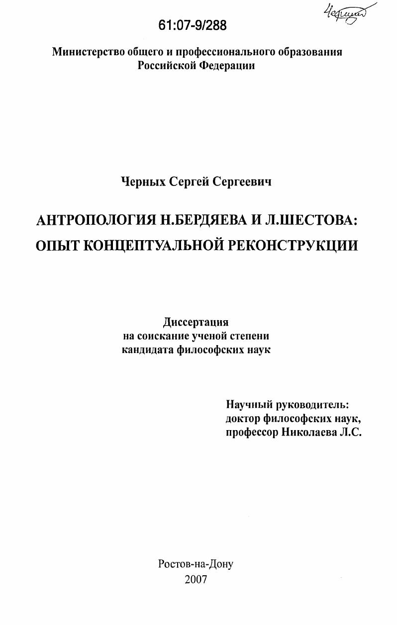 Антропология Н. Бердяева и Л. Шестова: опыт концептуальной реконструкции