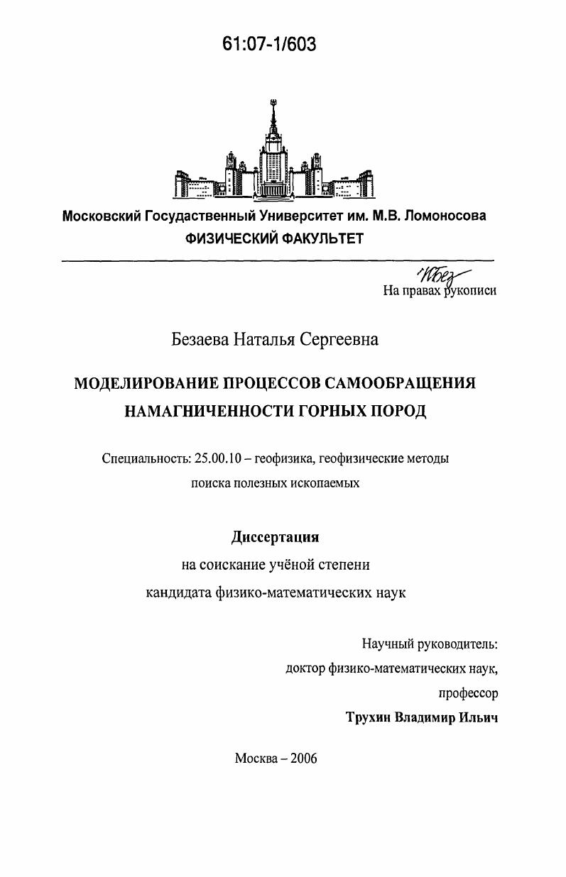Моделирование процессов самообращения намагниченности горных пород