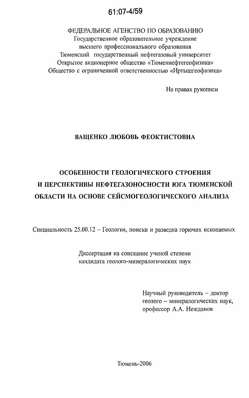 Особенности геологического строения и перспективы нефтегазоносности юга Тюменской области на основе сейсмогеологического анализа