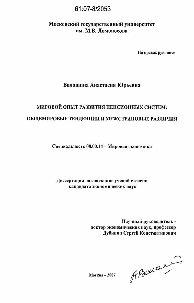 Мировой опыт развития пенсионных систем : общемировые тенденции и межстрановые различия