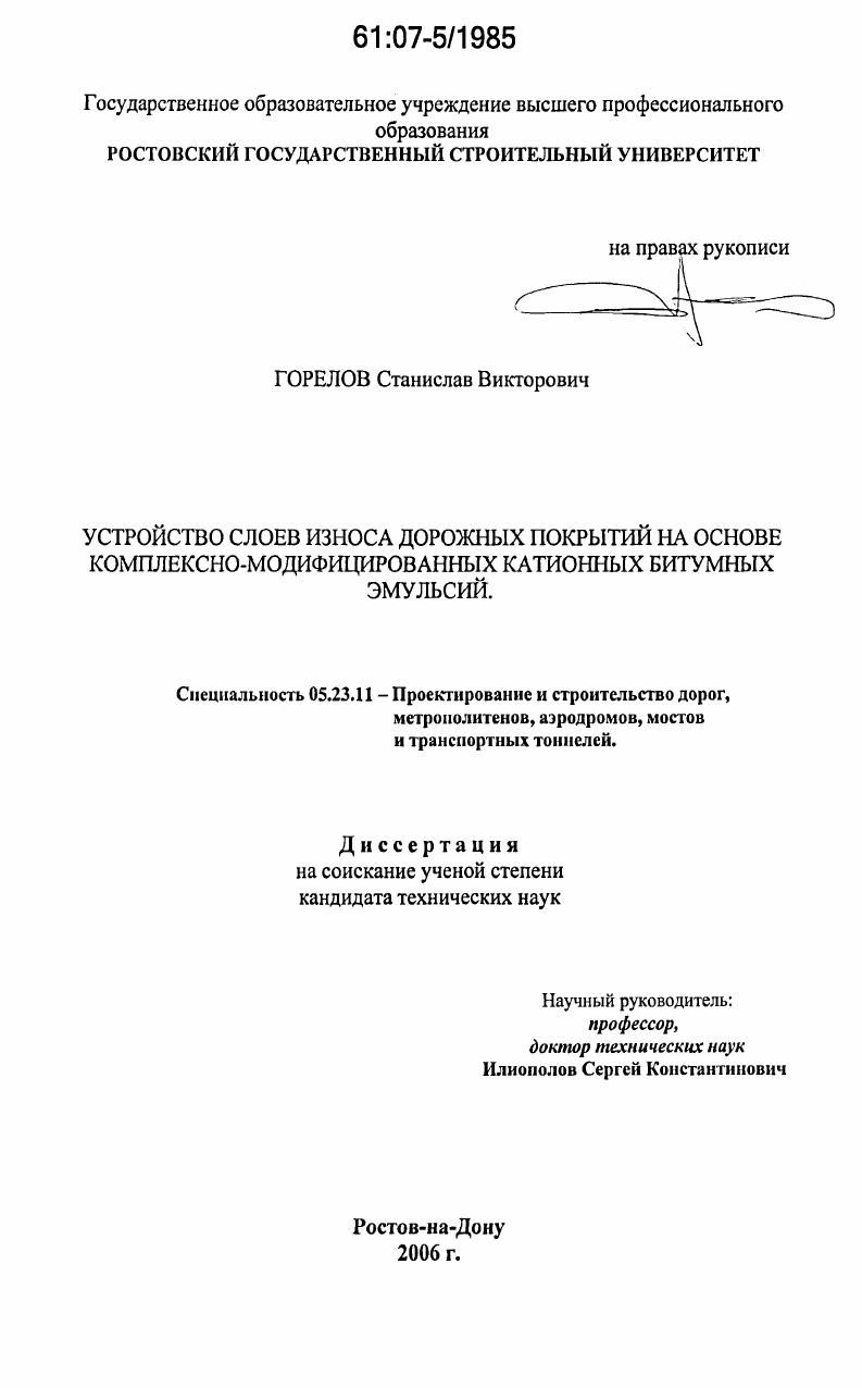 Устройство слоев износа дорожных покрытий на основе комплексно-модифицированных катионных битумных эмульсий